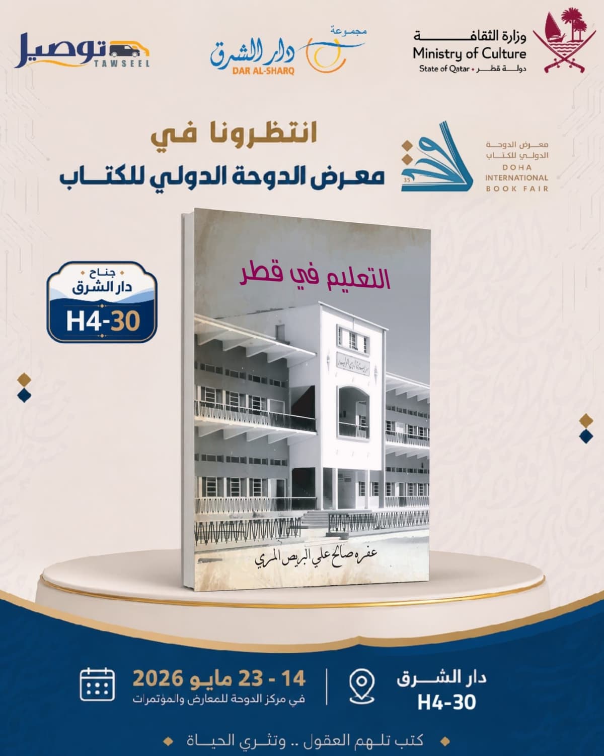 إعلان بيع الكتاب